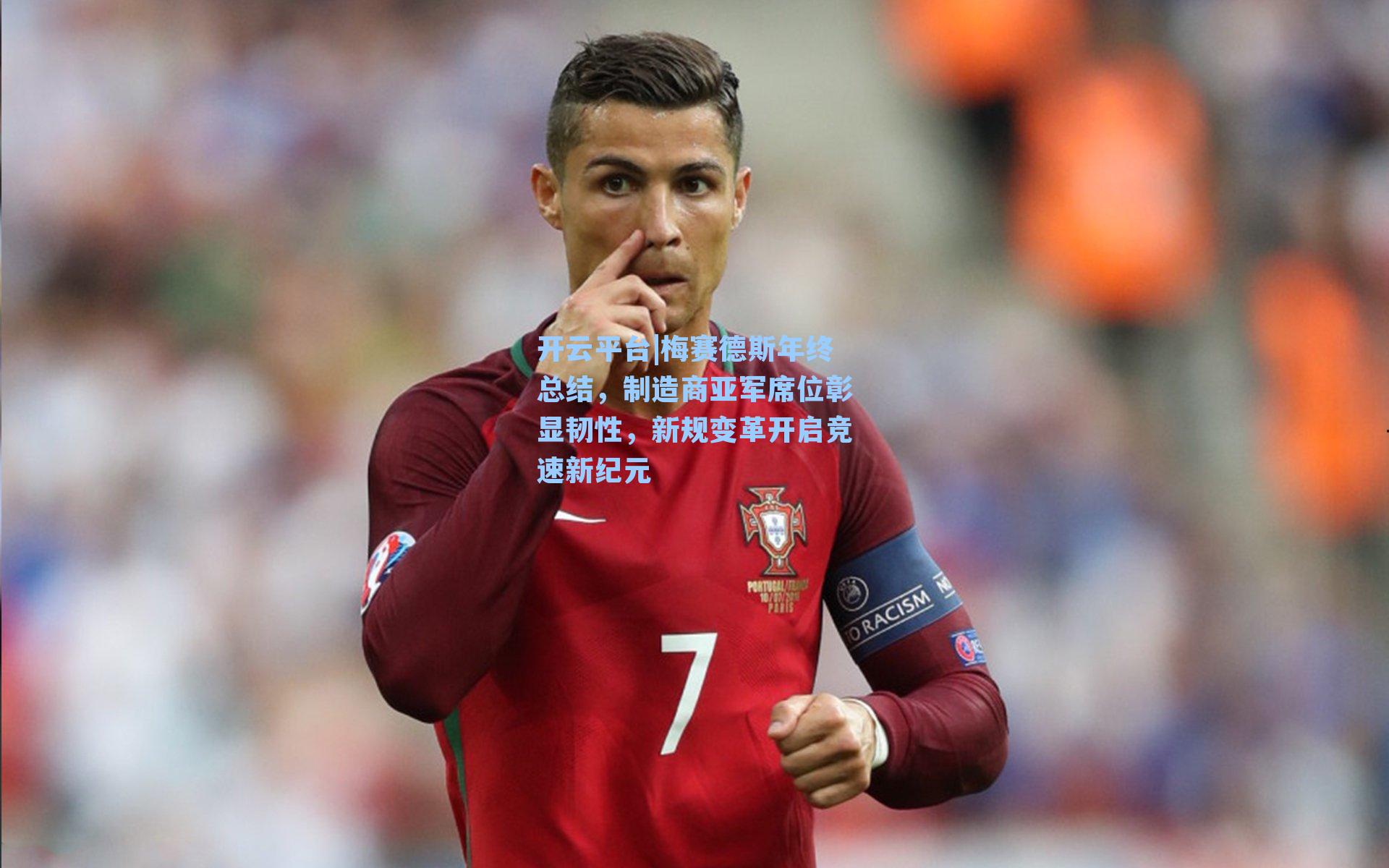 梅赛德斯年终总结，制造商亚军席位彰显韧性，新规变革开启竞速新纪元