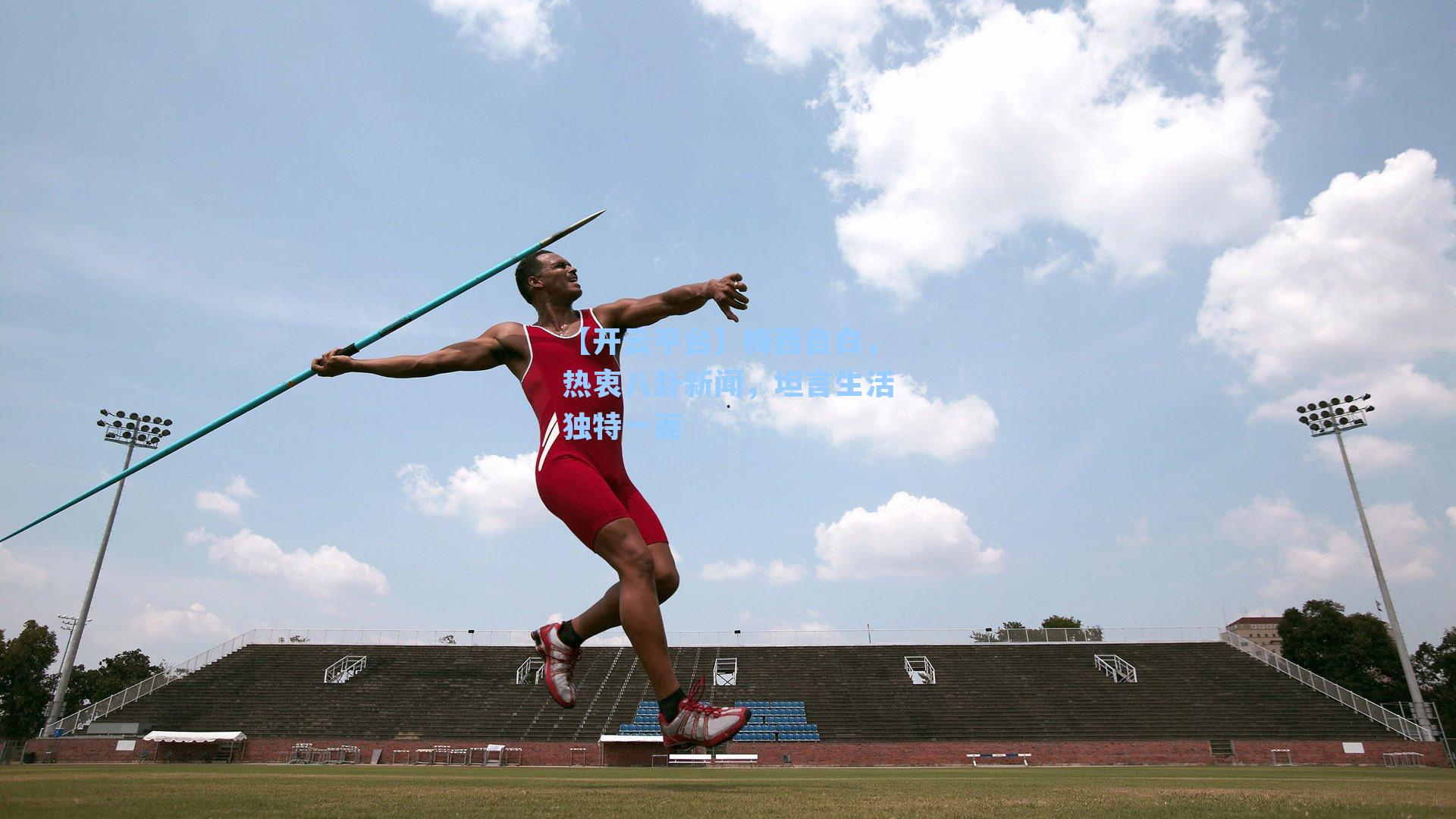 梅西自白，热衷八卦新闻，坦言生活独特一面