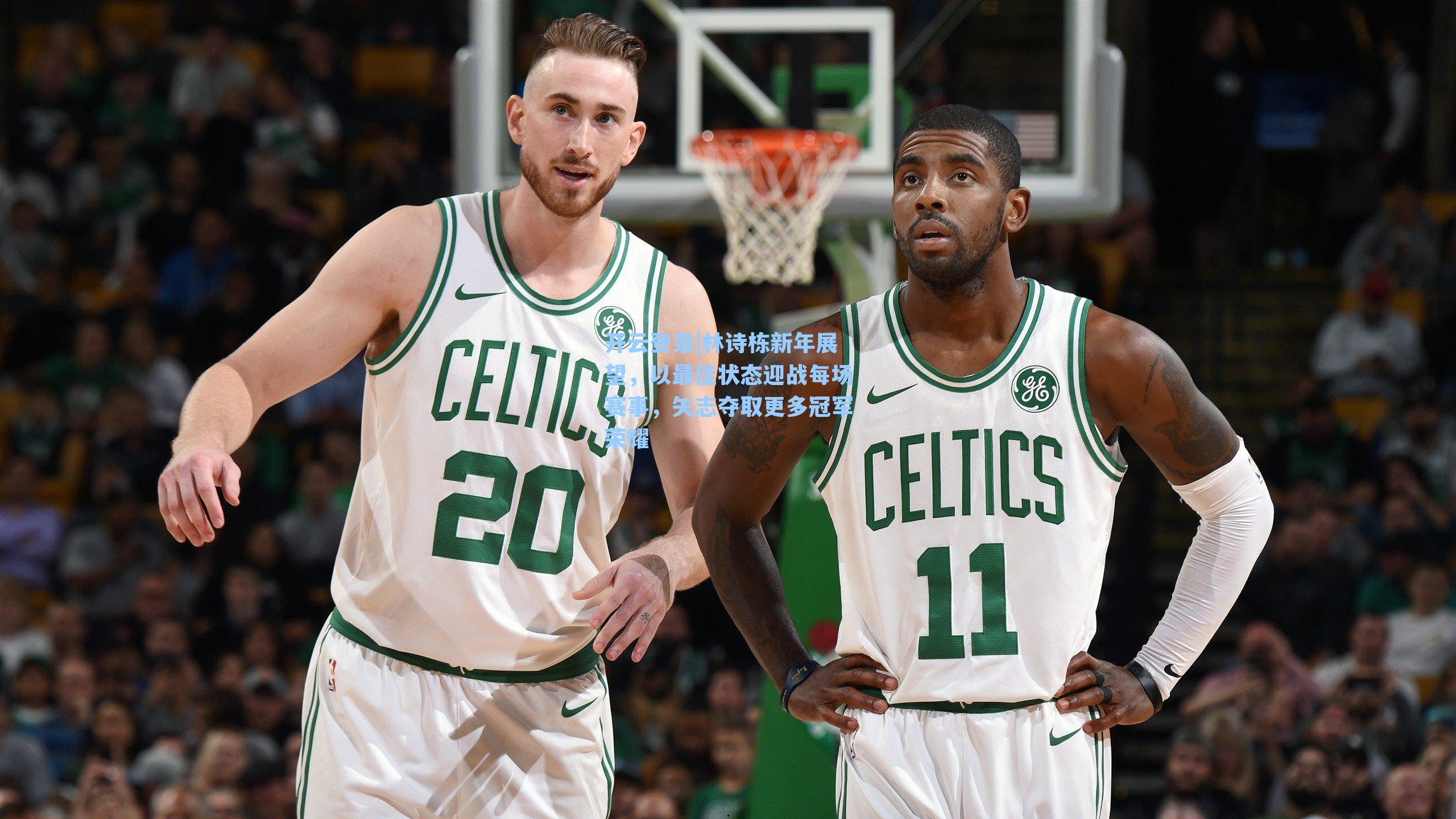 林诗栋新年展望，以最佳状态迎战每场赛事，矢志夺取更多冠军荣耀