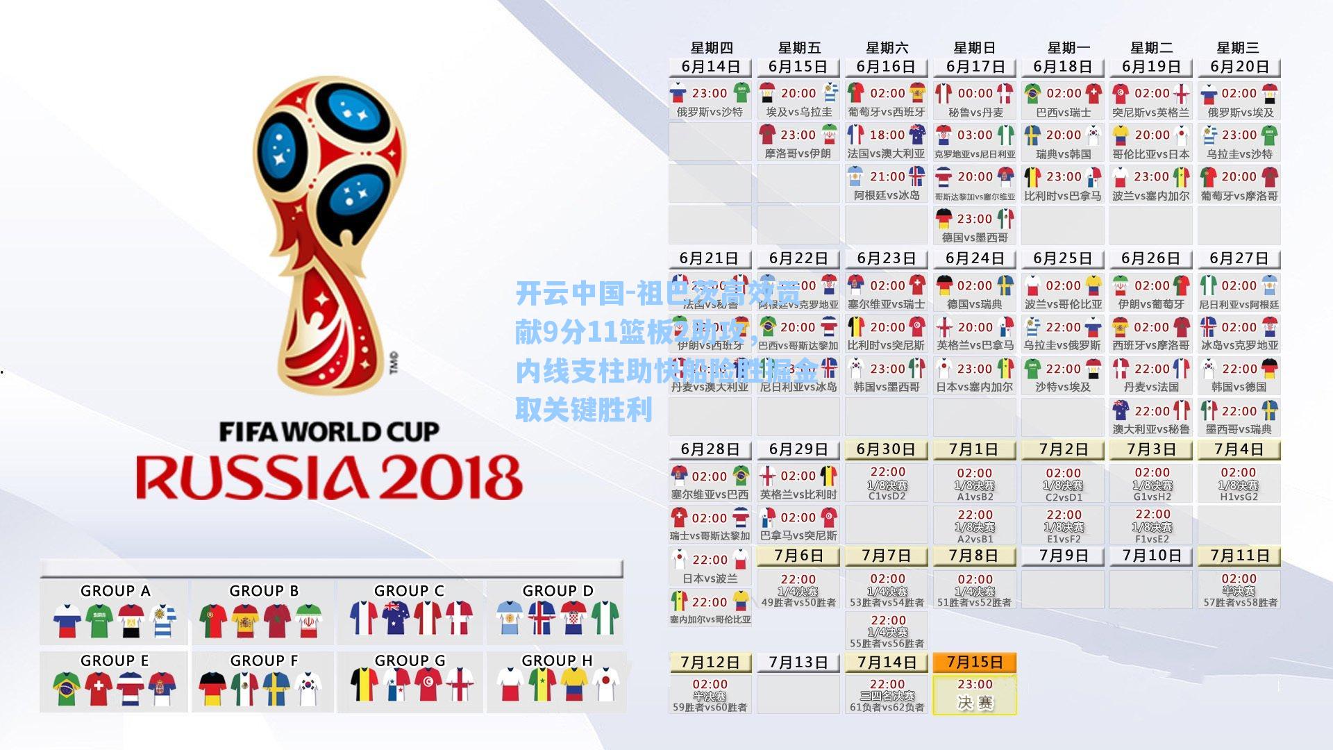 祖巴茨高效贡献9分11篮板2助攻，内线支柱助快船险胜掘金取关键胜利