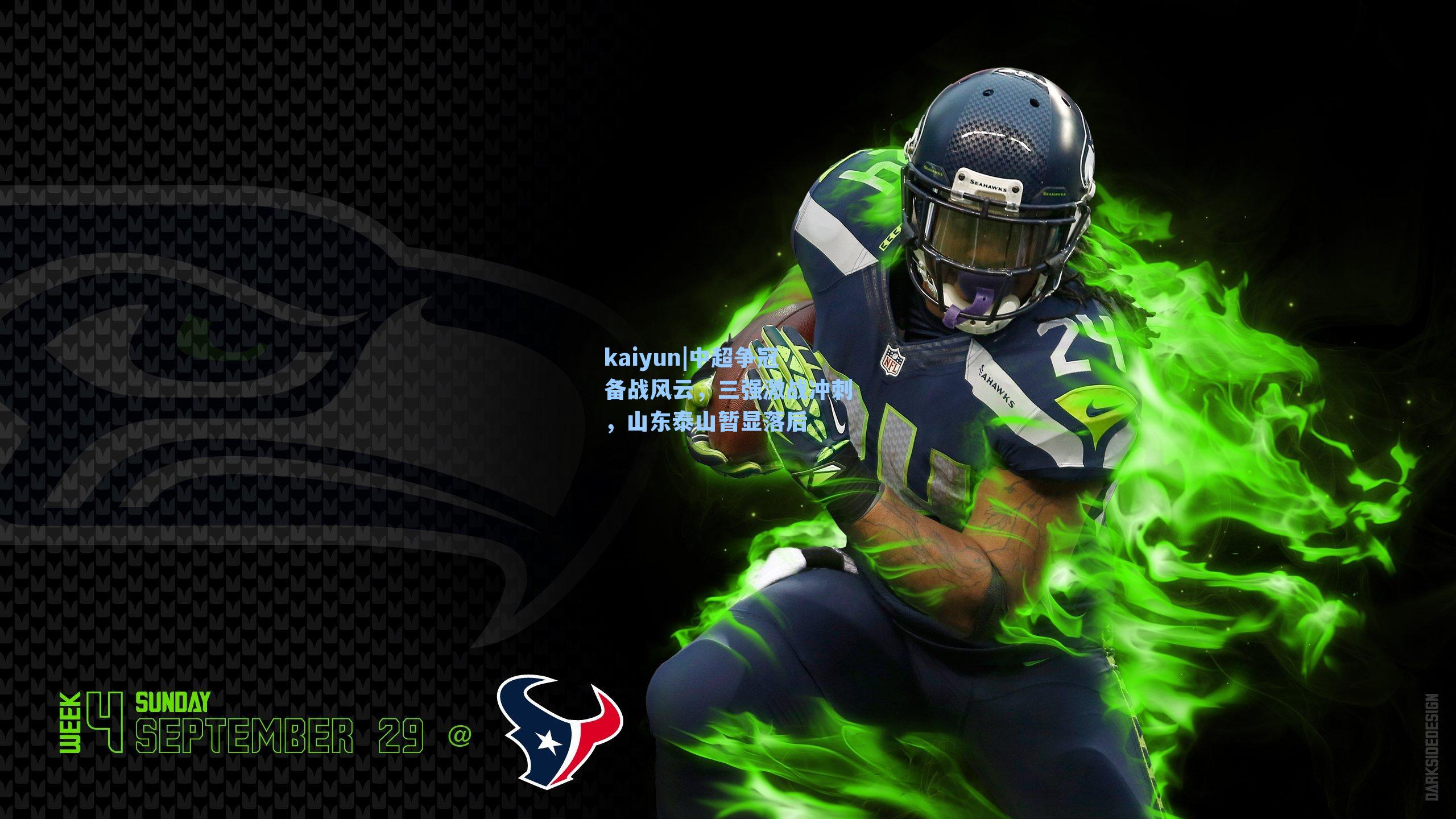 中超争冠备战风云,三强激战冲刺,山东泰山暂显落后