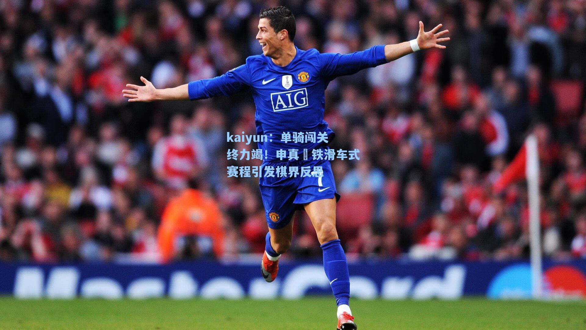 单骑闯关终力竭！申真谞铁滑车式赛程引发棋界反思