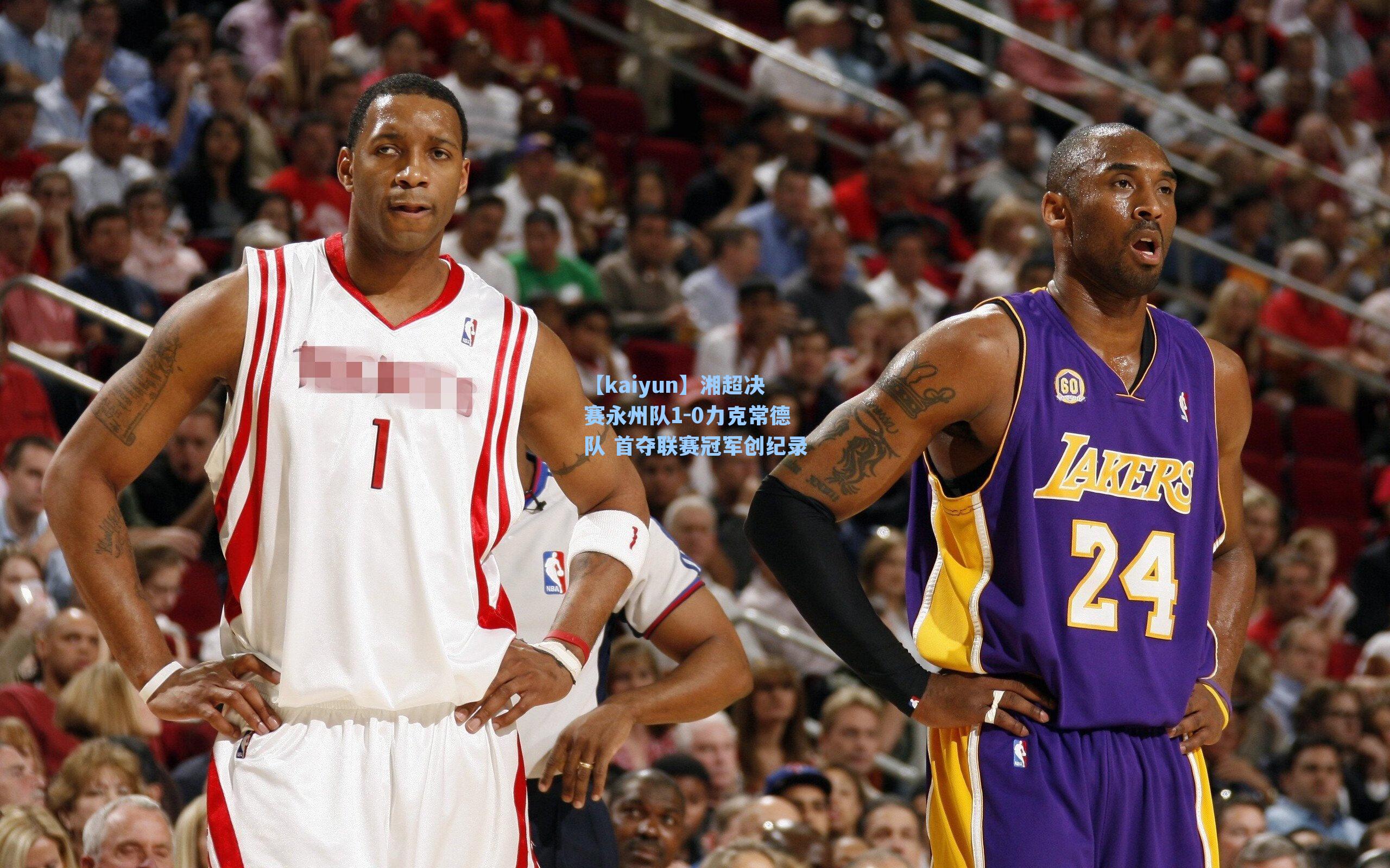 湘超决赛永州队1-0力克常德队 首夺联赛冠军创纪录