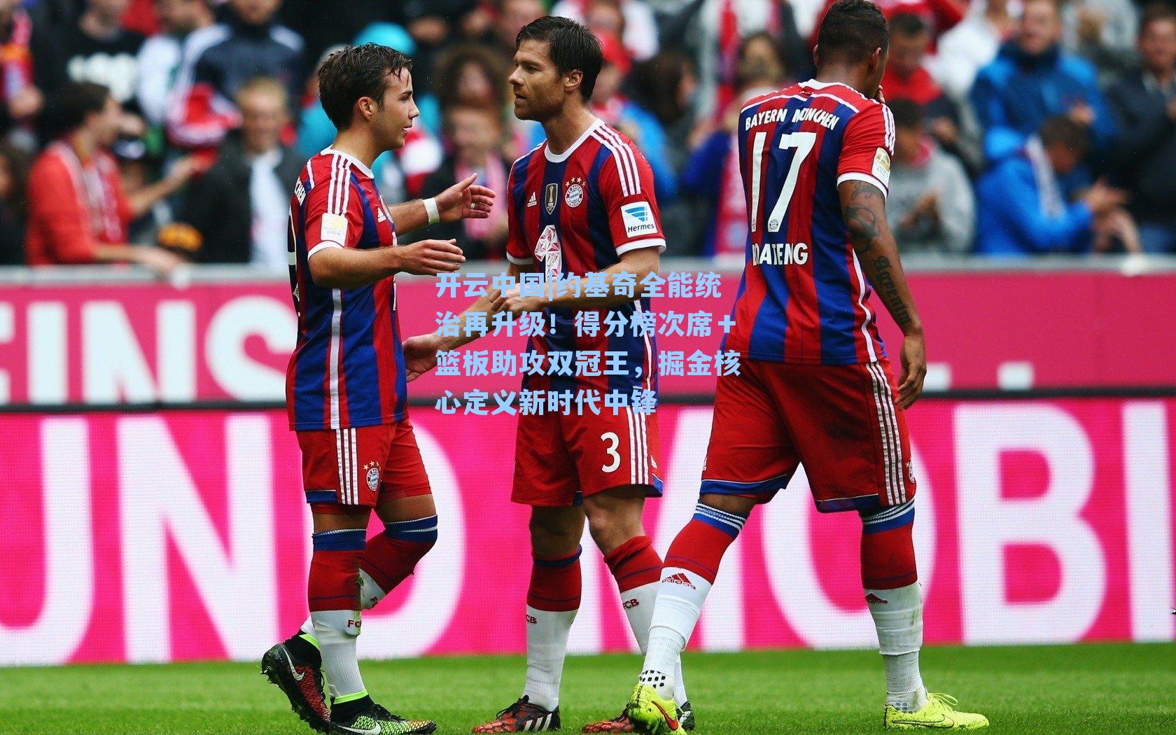 约基奇全能统治再升级！得分榜次席＋篮板助攻双冠王，掘金核心定义新时代中锋