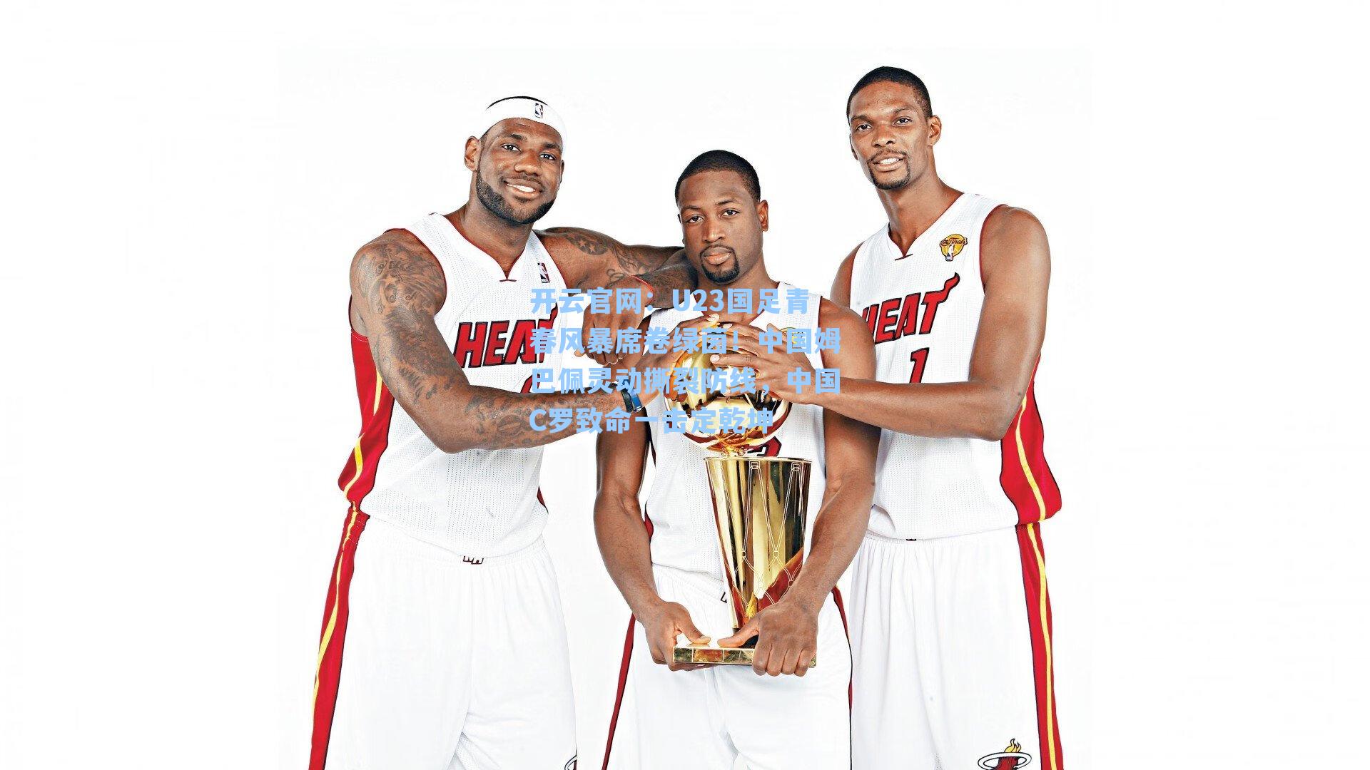 U23国足青春风暴席卷绿茵！中国姆巴佩灵动撕裂防线，中国C罗致命一击定乾坤