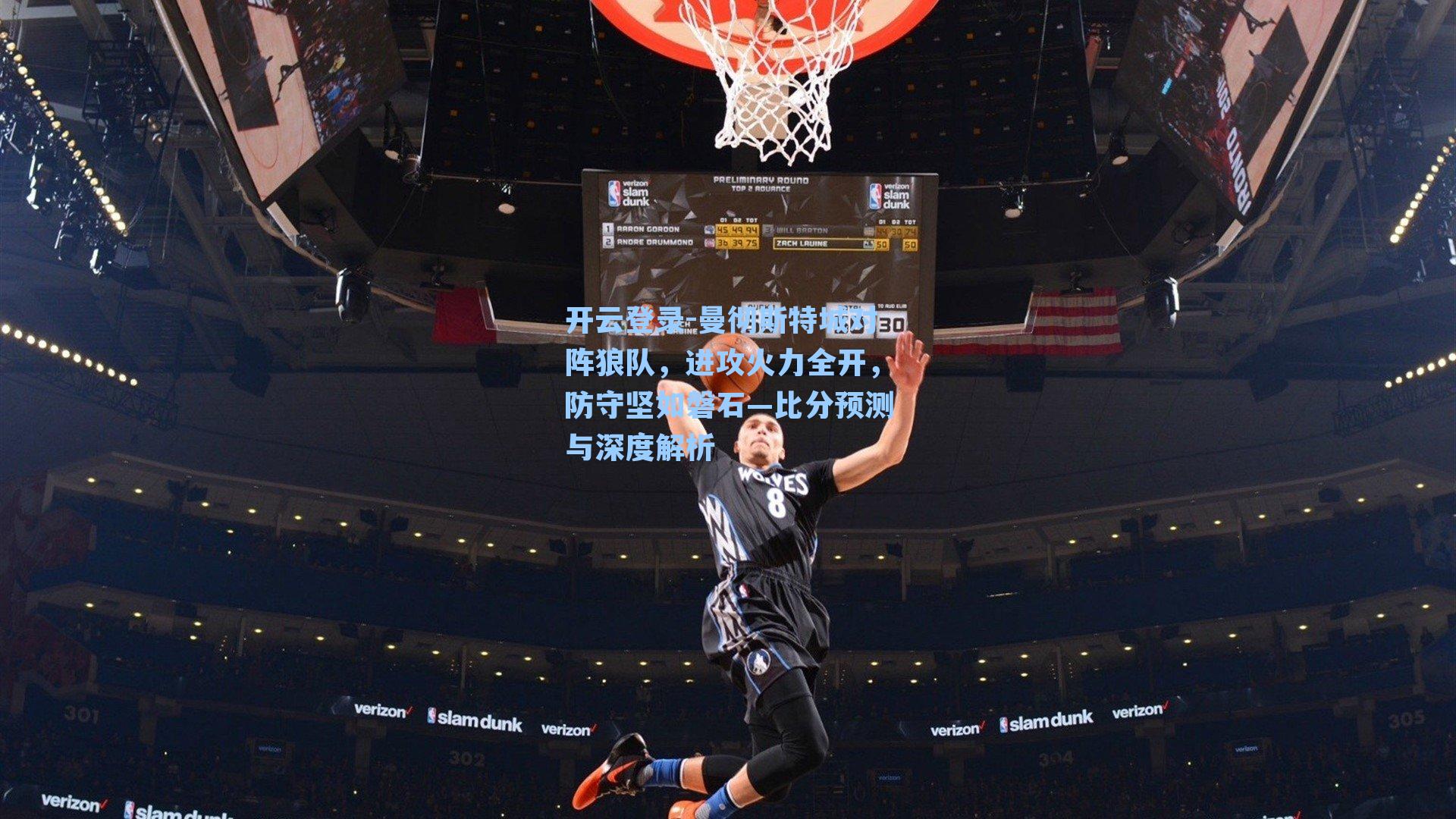 曼彻斯特城对阵狼队，进攻火力全开，防守坚如磐石—比分预测与深度解析